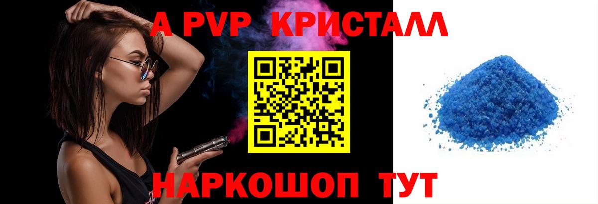 Калуга  APVP Crystall  A-PVP Соль  Alpha PVP  Вход с VPN  А ПВП VHQ 