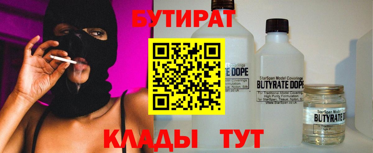 Калуга  Бутират  Вход с VPN  Бутират буратино 