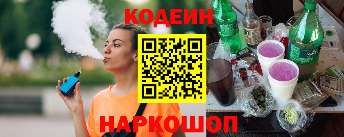 Codein напиток Lean (лин)  Вход с VPN  Калуга  Codein напиток Lean (лин) 