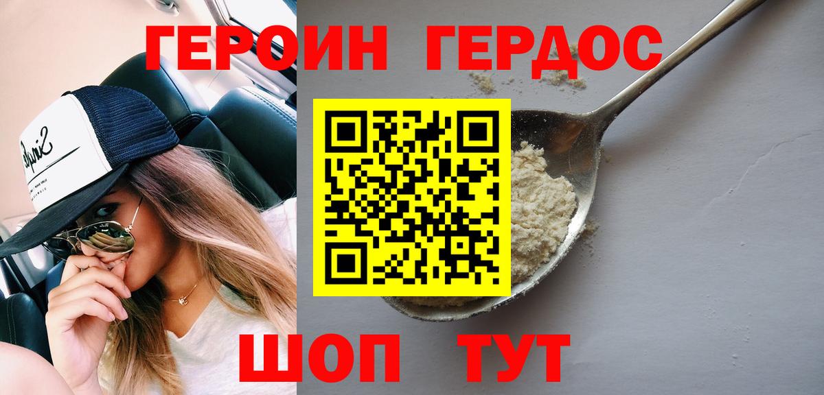 ГЕРОИН  Вход с VPN  Калуга  Героин белый 