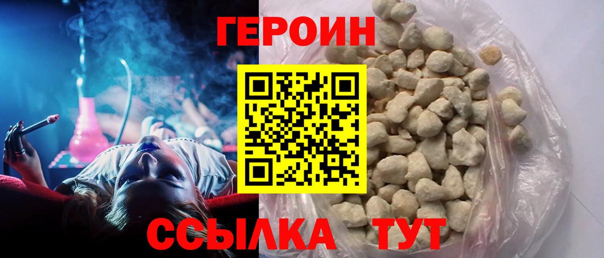 Героин белый Калуга