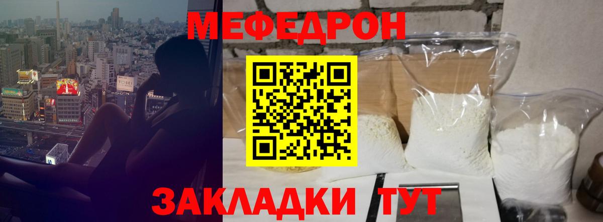 МЯУ-МЯУ мука  МЕФ  дарнет шоп  Калуга  МЕФ кристаллы  Вход с VPN 